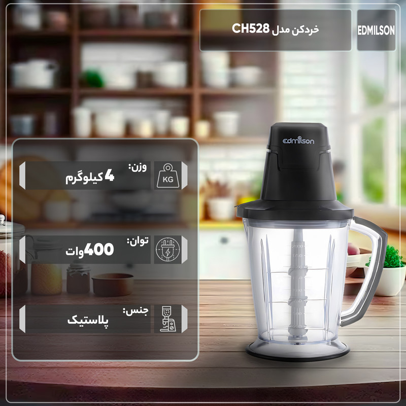 خردکن ادمیلسون مدل CH528