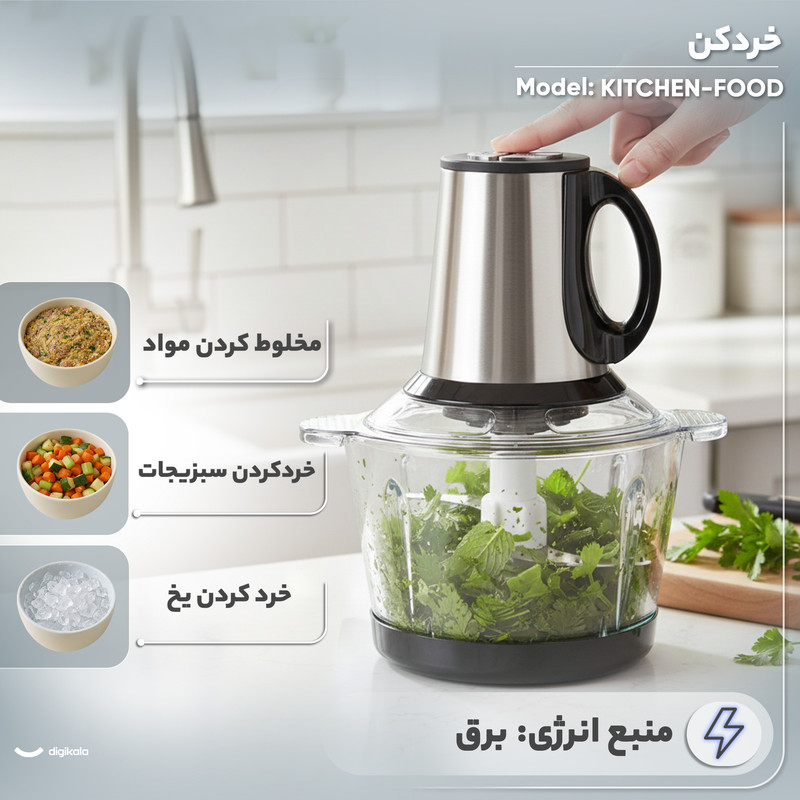خردکن 3 لیتری مدل KITCHEN-FOOD