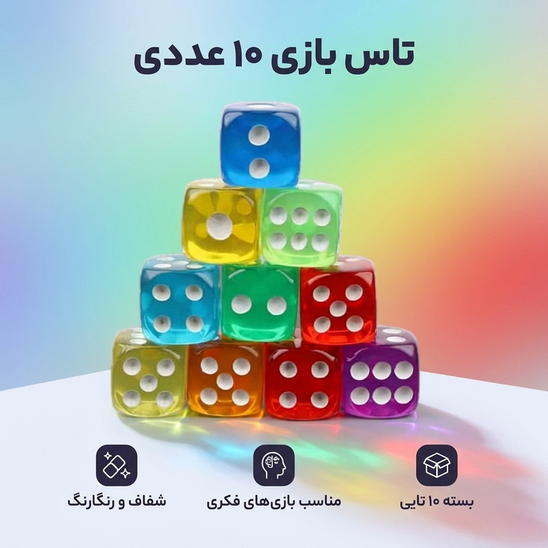تاس بازی  کد 011 بسته 10عددی