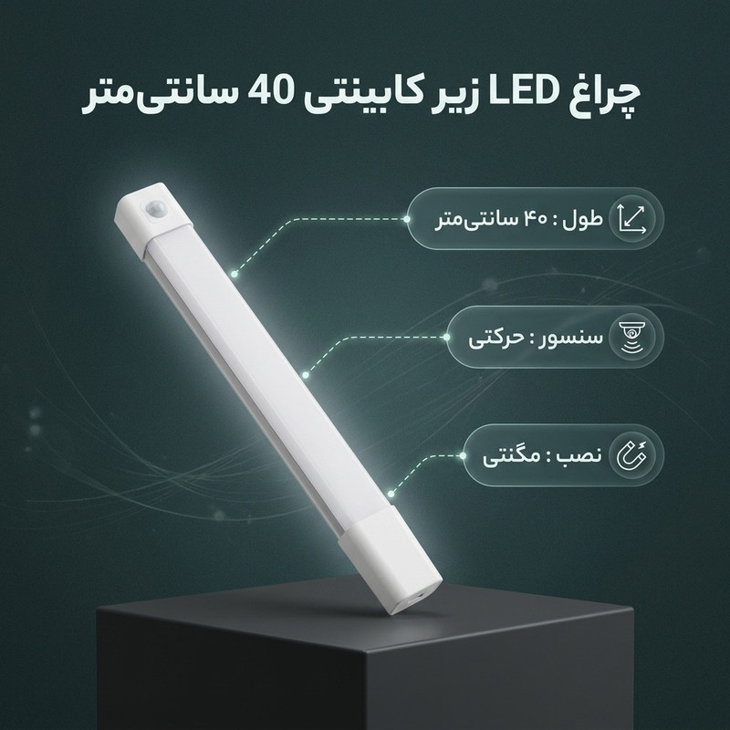 چراغ ال ای دی مدل زیر کابینتی 400MM کد L3201