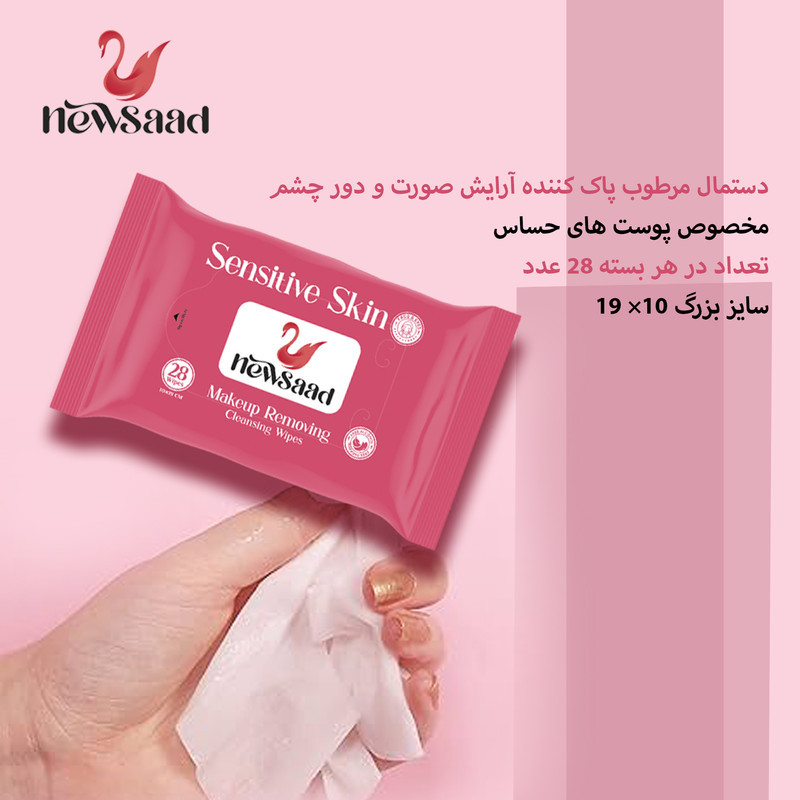 دستمال مرطوب نیوساد مدل Sensitive-W4 چهار بسته 28 عددی