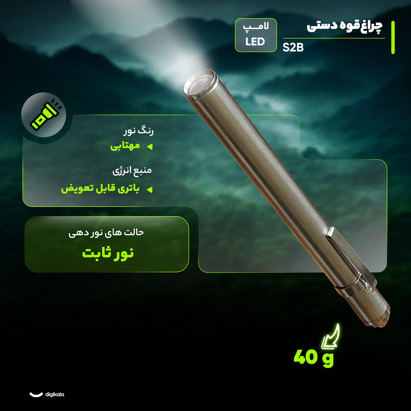 چراغ قوه دستی مدل S2B