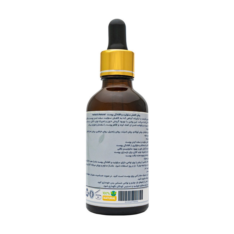 روغن کاهش افتادگی پوست و سلولیت هربال مدل 7 گیاه حجم 50 میلی لیتر