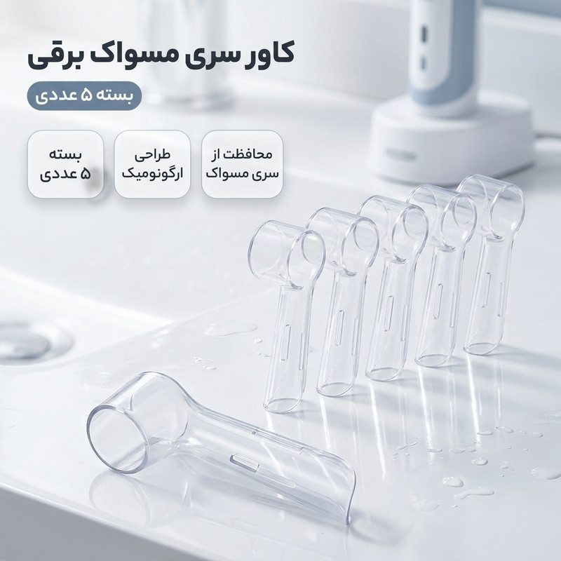 کاور سری یدک مسواک برقی مدل Head Cover بسته 5 عددی