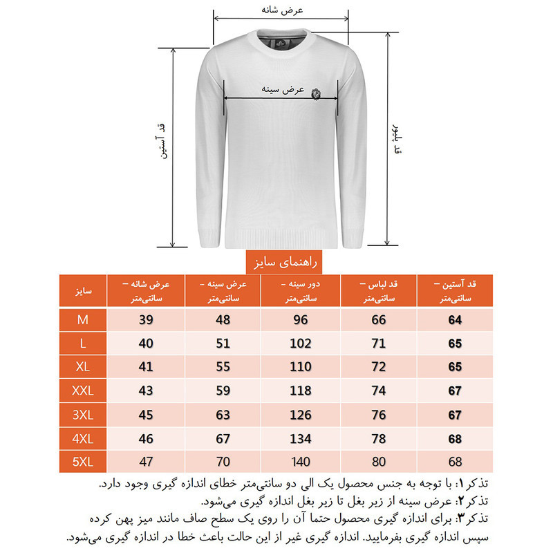 پلیور یقه گرد مردانه تریکو پاییزان مدل PR700