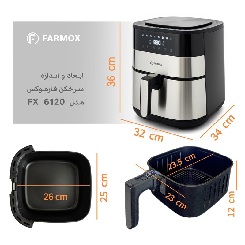 هواپز ۸ لیتر فارموکس مدل FX 6120