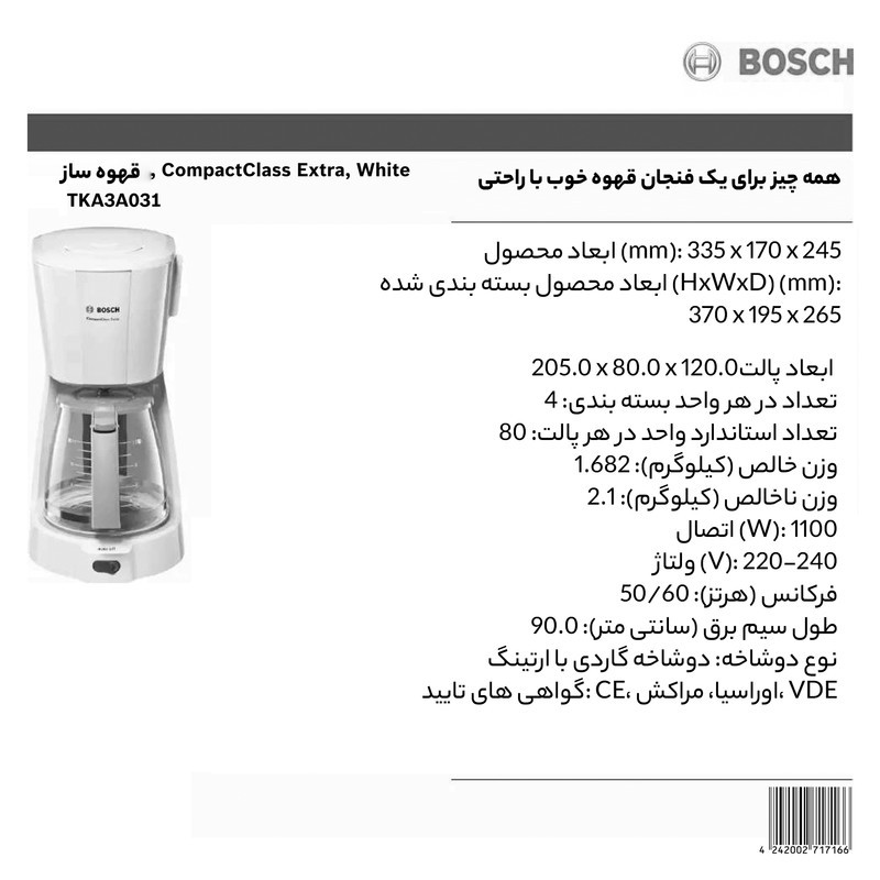 قهوه‌ساز بوش مدل TKA3A031، ظرفیت دم‌آوری ده فنجان، دارای صفحه گرم نگهدارنده قهوه
