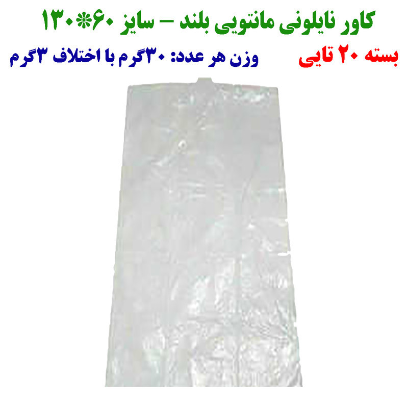 کاور مانتو مدل بلند کد M34 بسته 20 عددی