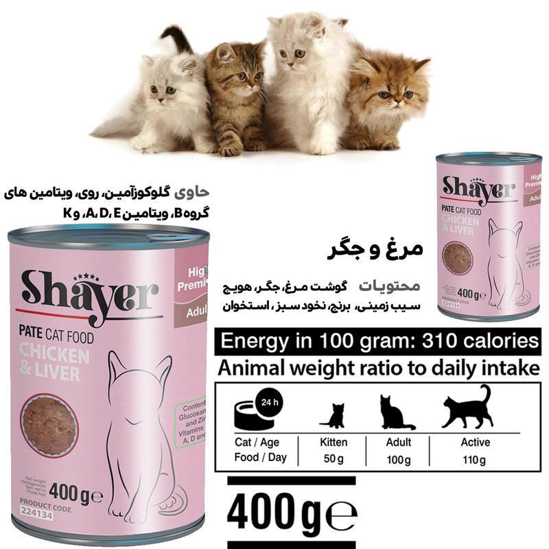 کنسرو غذای گربه شایر مدل مرغ و جگر کد sh312 وزن 400 گرم بسته 6 عددی