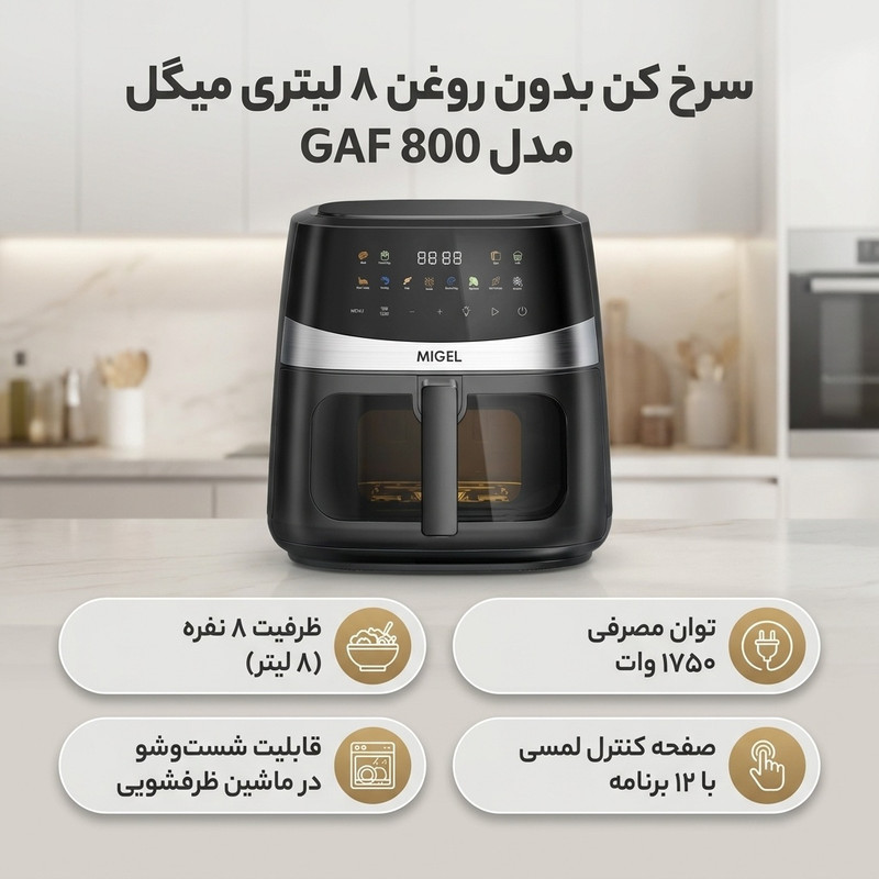 سرخ کن بدون روغن 8 لیتری میگل مدل GAF 800