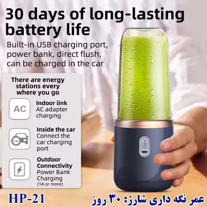 شیکر شارژی مدل HP-21 گنجایش 0.4 لیتر