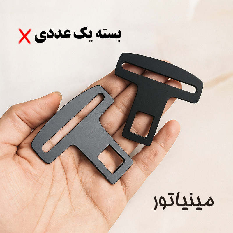 زبانه کمربند ایمنی خودرو کد K-1