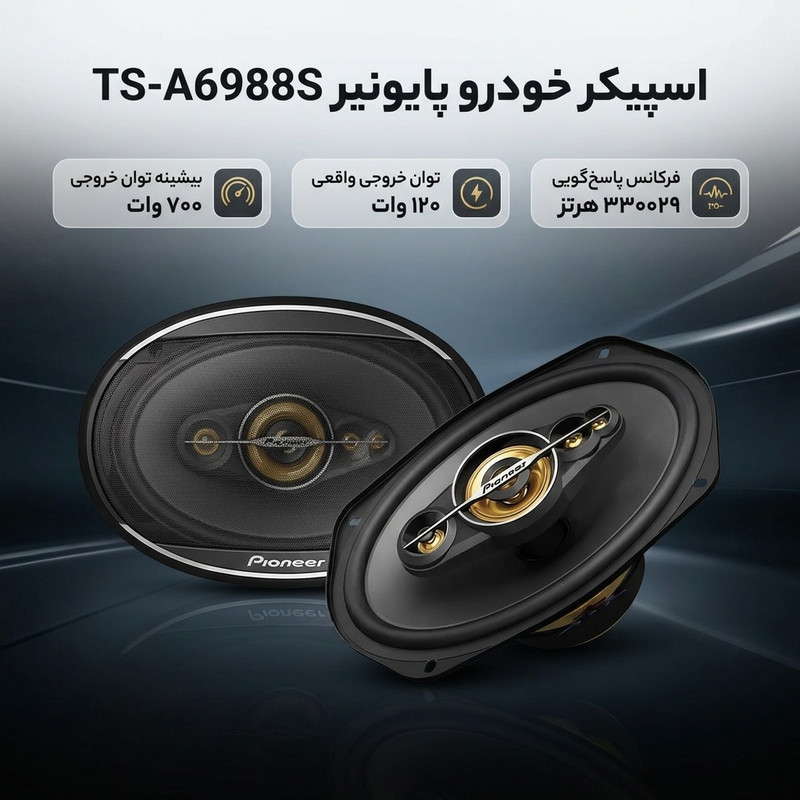 اسپیکر خودرو پایونیر مدل TS-A6988S بسته دو عددی