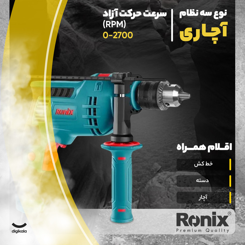 دریل چکشی رونیکس مدل 2211X