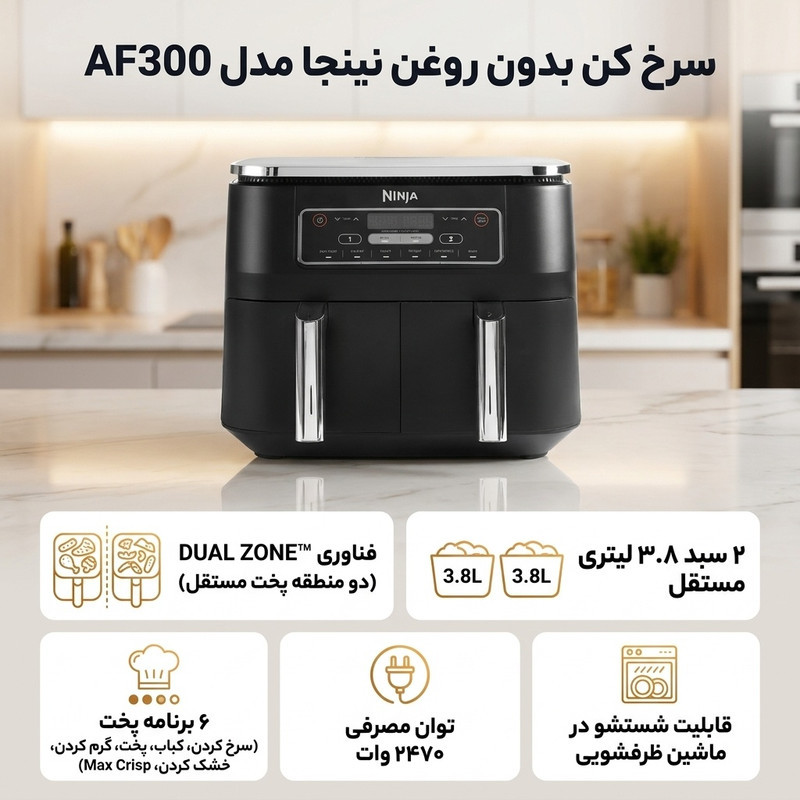 سرخ کن بدون روغن نینجا مدل AF300