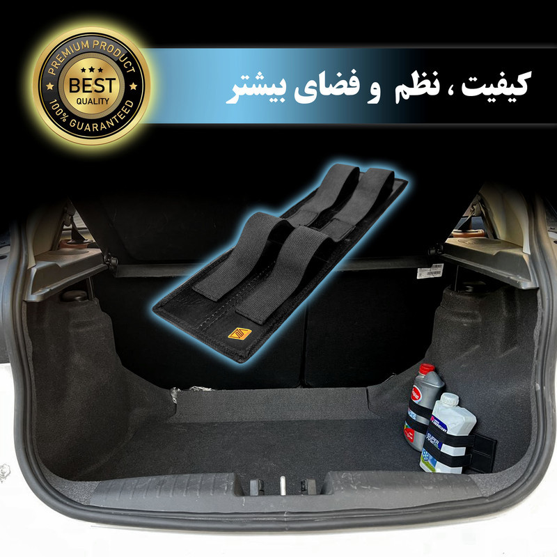 کمربند نظم دهنده صندوق عقب خودرو مدل تنظیم شونده بسته 2 عددی