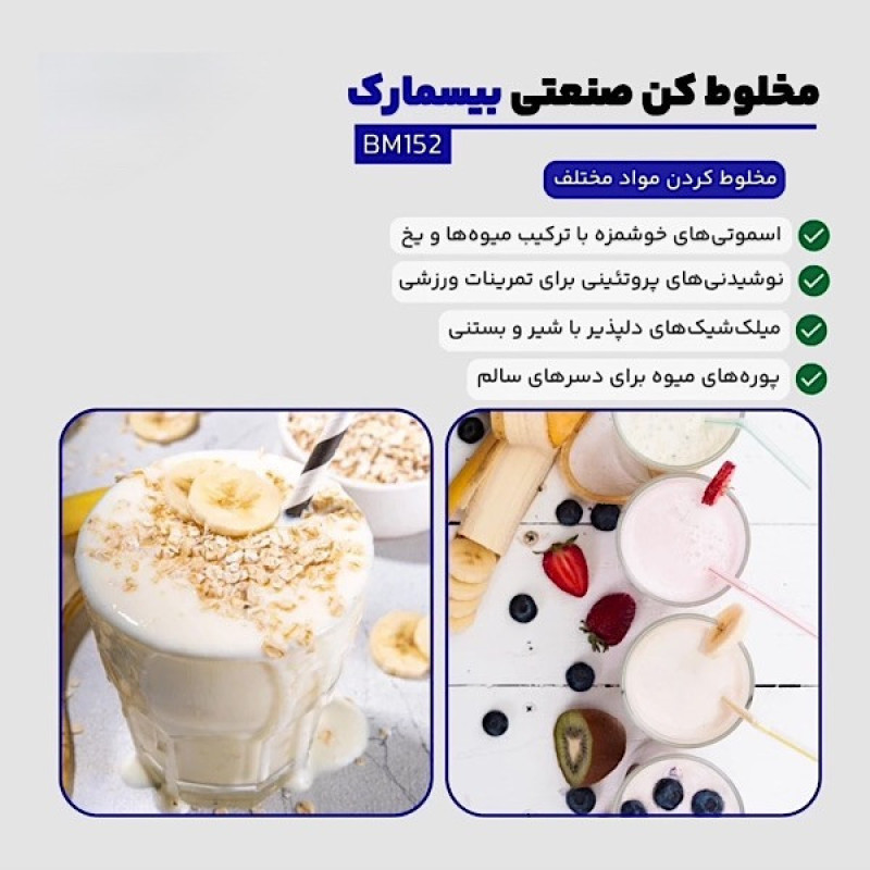 مخلوط کن و آسیاب کن 3 لیتری بیسمارک مدل BM152