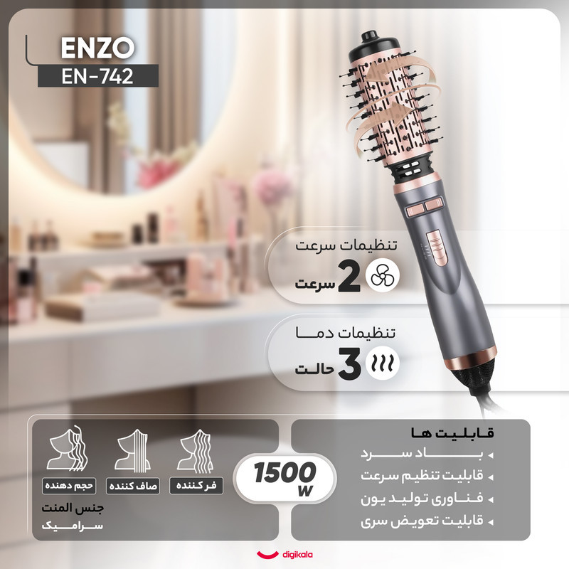 سشوار برس دار چرخشی انزو پروفیشینال مدل EN-742