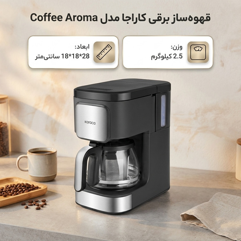 قهوه ساز کاراجا مدل Coffee Aroma