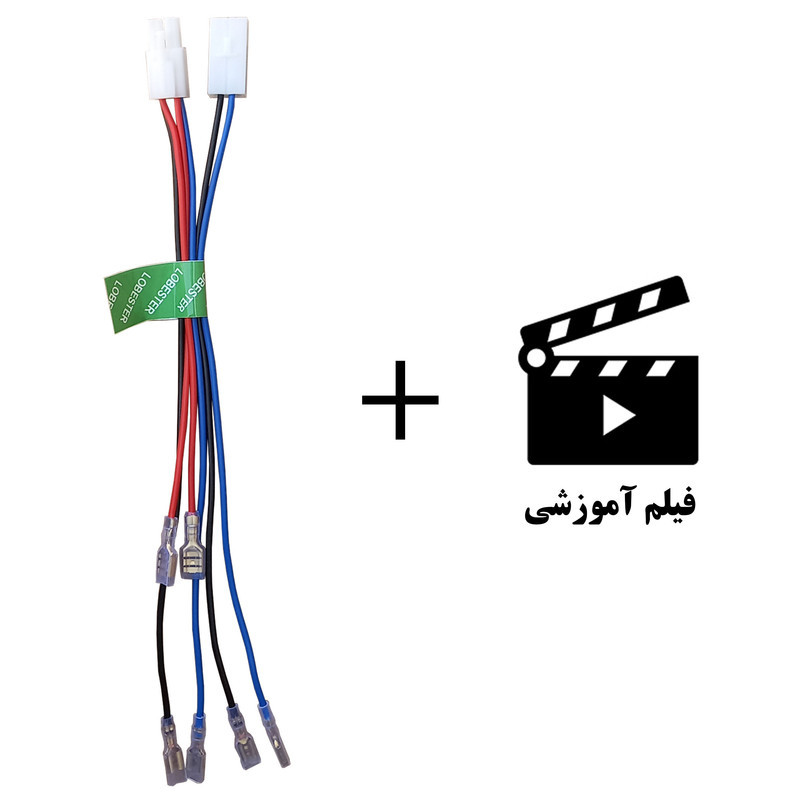 سیم کشی تصفیه آب لابستر مدل SIM-L100