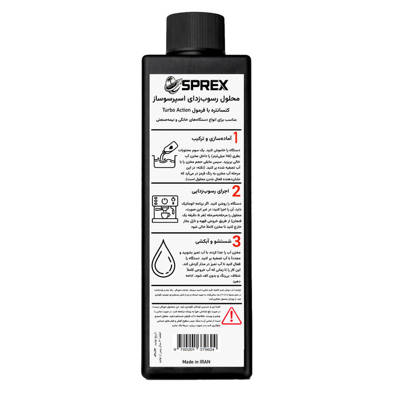 جرم گیر دستگاه اسپرسو مدل SPREX حجم ۳۲۵ میلی لیتر
