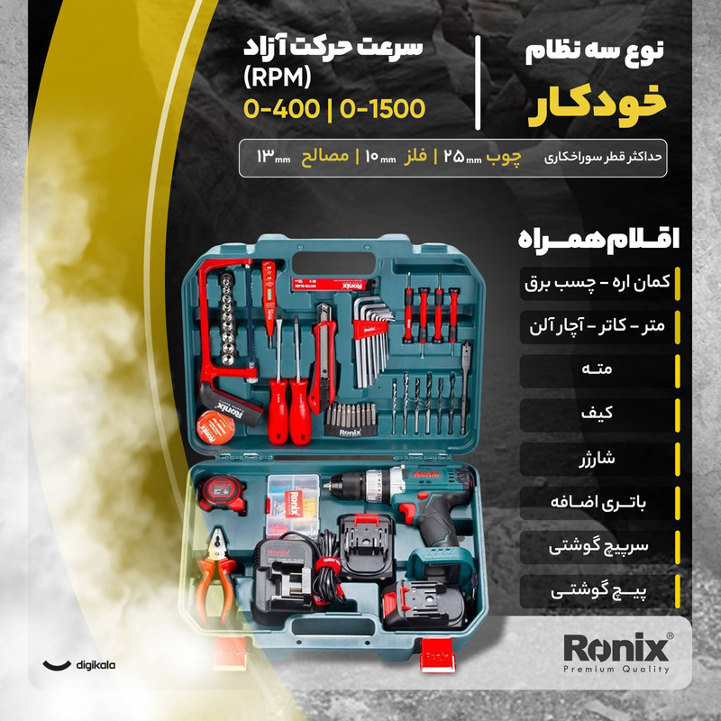 مجموعه 53 عددی دریل پیچ‌گوشتی شارژی چکشی رونیکس مدل  RS-8620