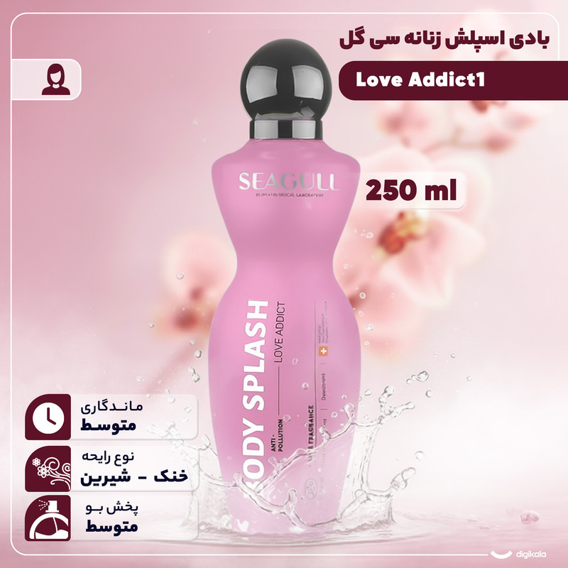 بادی اسپلش زنانه سی گل مدل Love Addict1 حجم 250 میلی‌لیتر