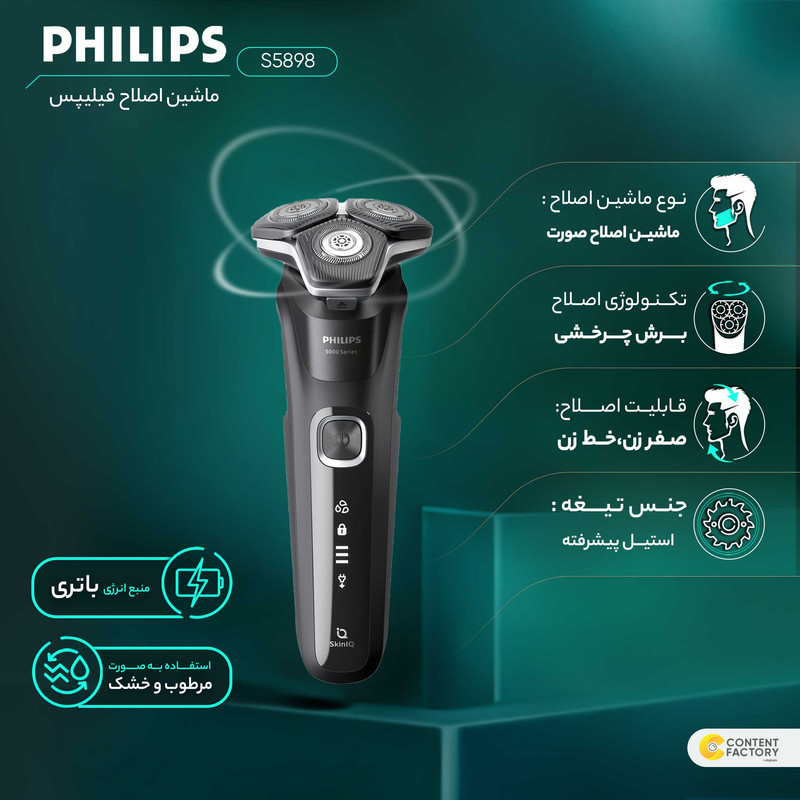 ماشین اصلاح موی صورت فیلیپس مدل S5898