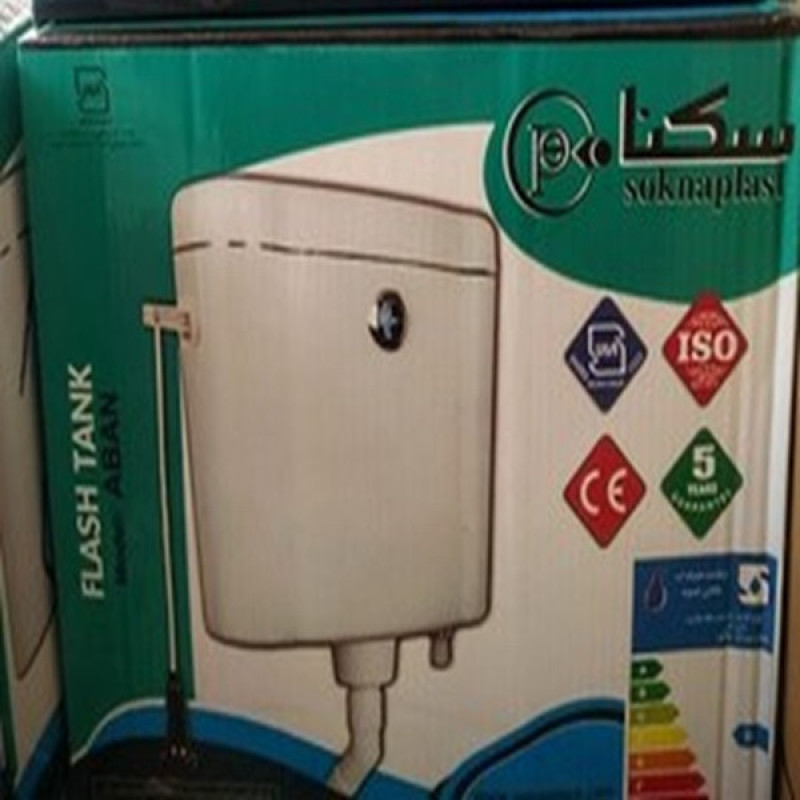 فلاش تانک سکناپلاست مدل آبان