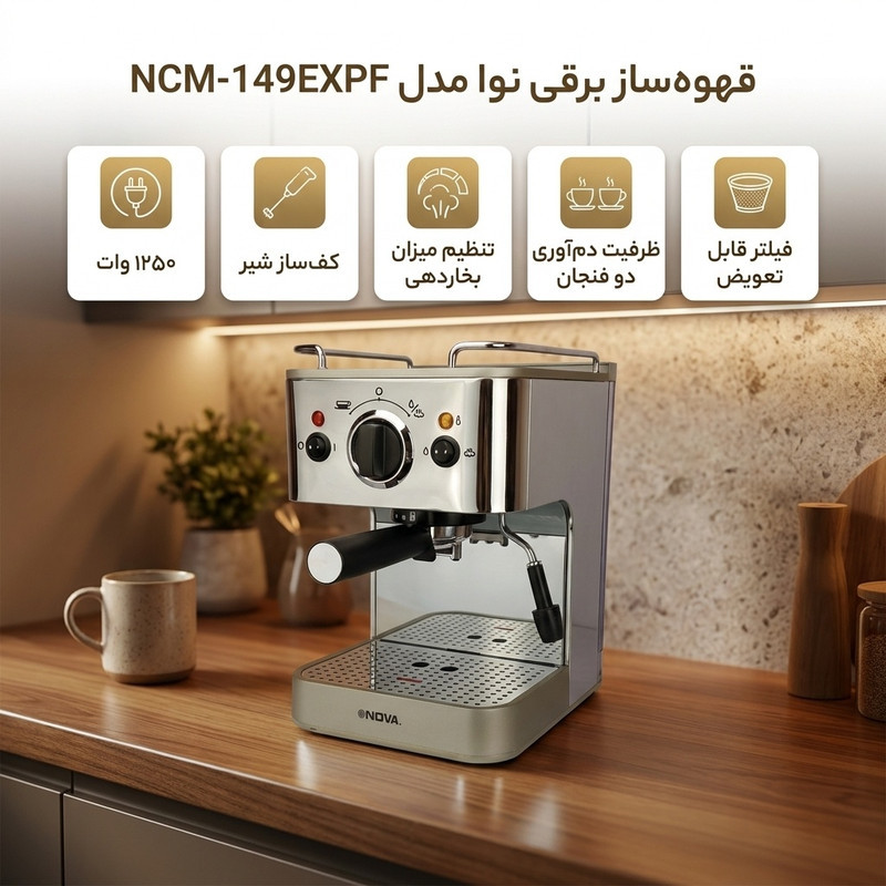 قهوه‌ساز نوا مدل NCM-149EXPF، ظرفیت دم‌آوری دو فنجان با فیلتر قابل تعویض، دارای کف ساز شیر و تنظیم میزان بخاردهی