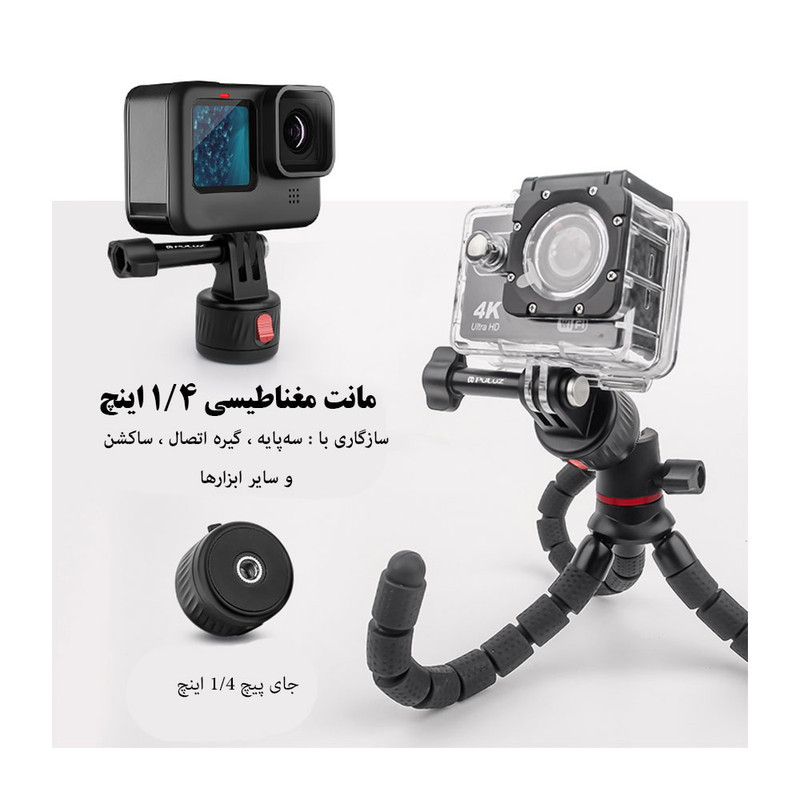 مانت مغناطیسی پلوز مدل Magnetic Base PU708 مناسب دوربین های ورزشی