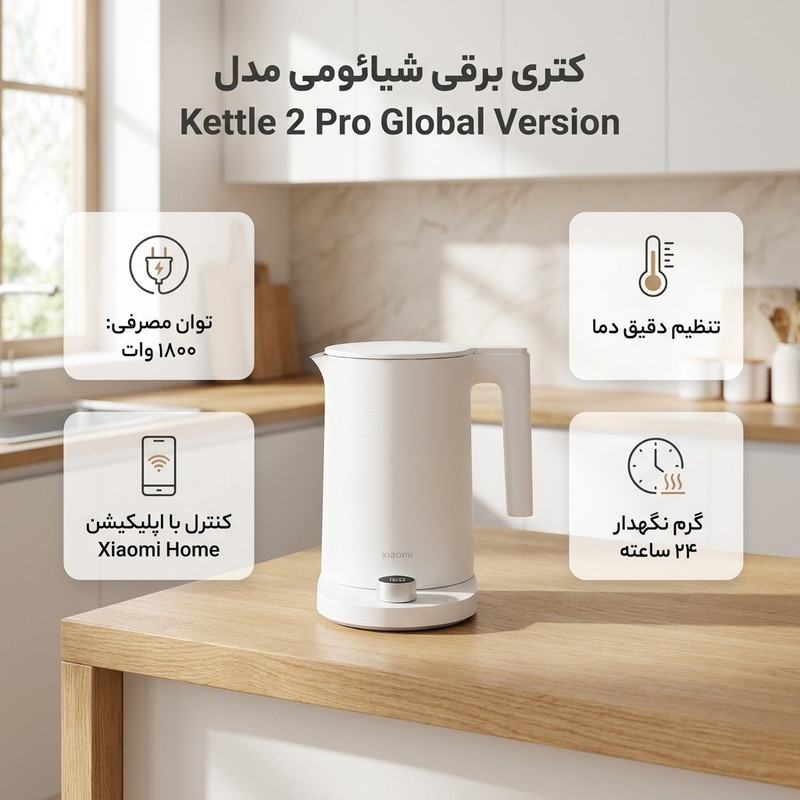کتری برقی شیائومی مدل Kettle 2 Pro Global Version