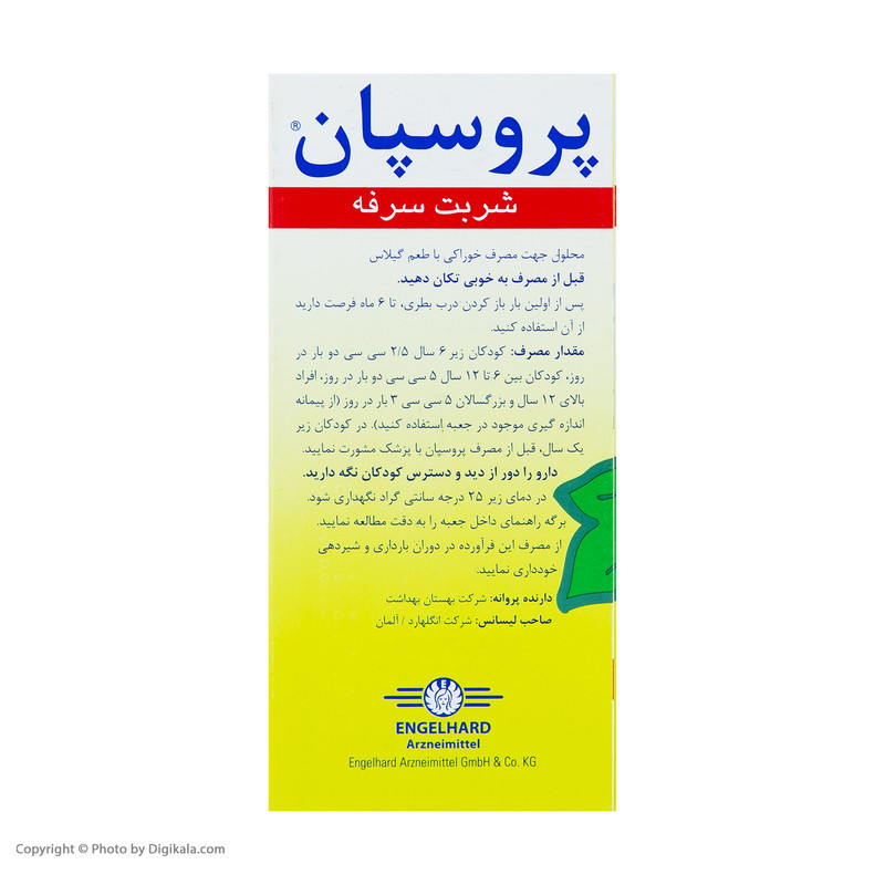 شربت ضد سرفه پروسپان انگلهارد - 100 میلی لیتر