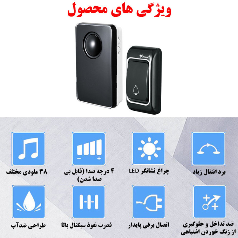 زنگ بی سیم ووبی مدل V04-DC