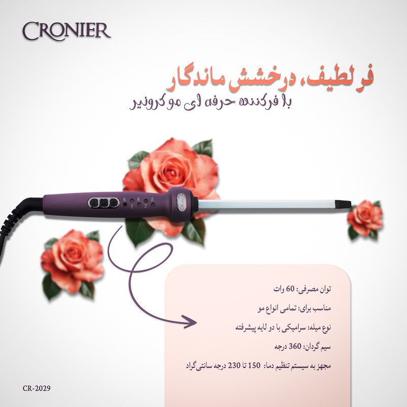 فر کننده و حالت دهنده مو کرونیر مدل CR-2048