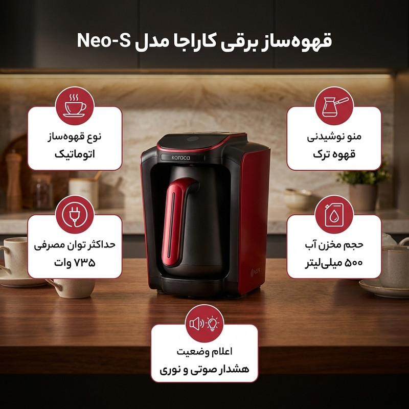 قهوه‌ساز کاراجا مدل  Neo-S