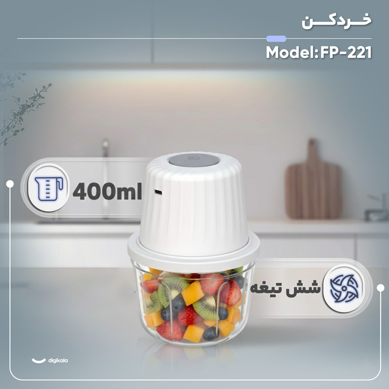 خردکن 0.4 لیتری مدل FP-221