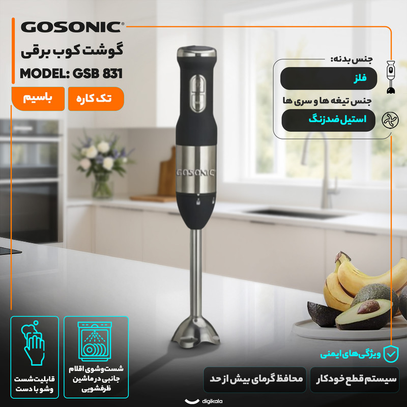 گوشت کوب برقی 1200 وات گوسونیک مدل GSB 831