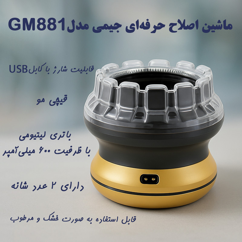 ماشین اصلاح موی سر شارژی جیمی مدل GM881