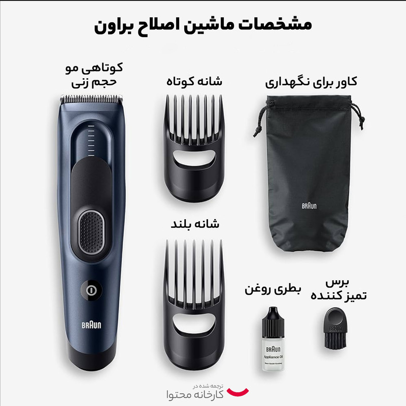 ماشین اصلاح موی سر و صورت براون مدل HC5050