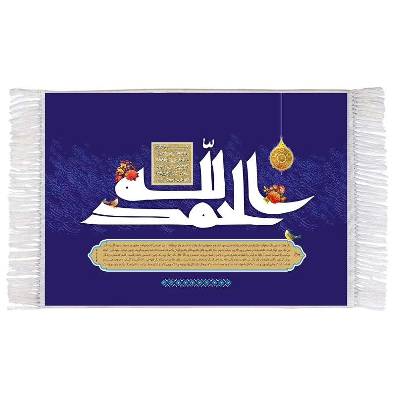 فرش ماشینی دیوارکوب اطلس آبی  طرح الحمد الله مدل T3411