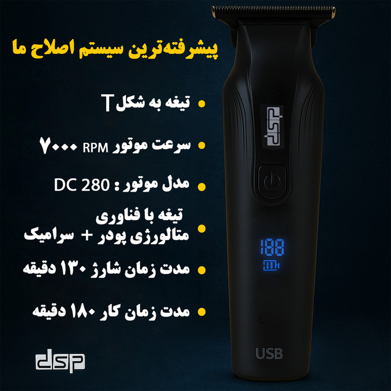 ماشین اصلاح موی سر و صورت شارژی دی اس پی مدل 91509