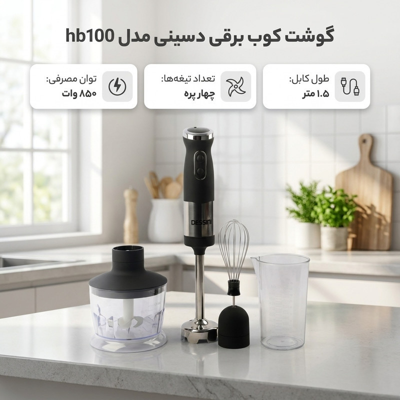 گوشت کوب برقی دسینی مدل hb100