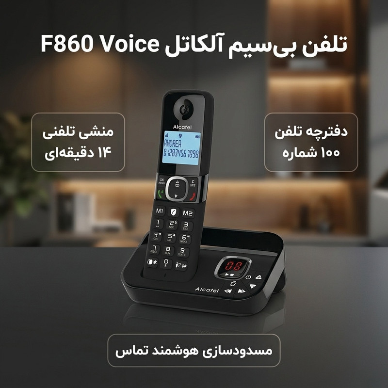 تلفن بی سیم آلکاتل مدل F860 Voice