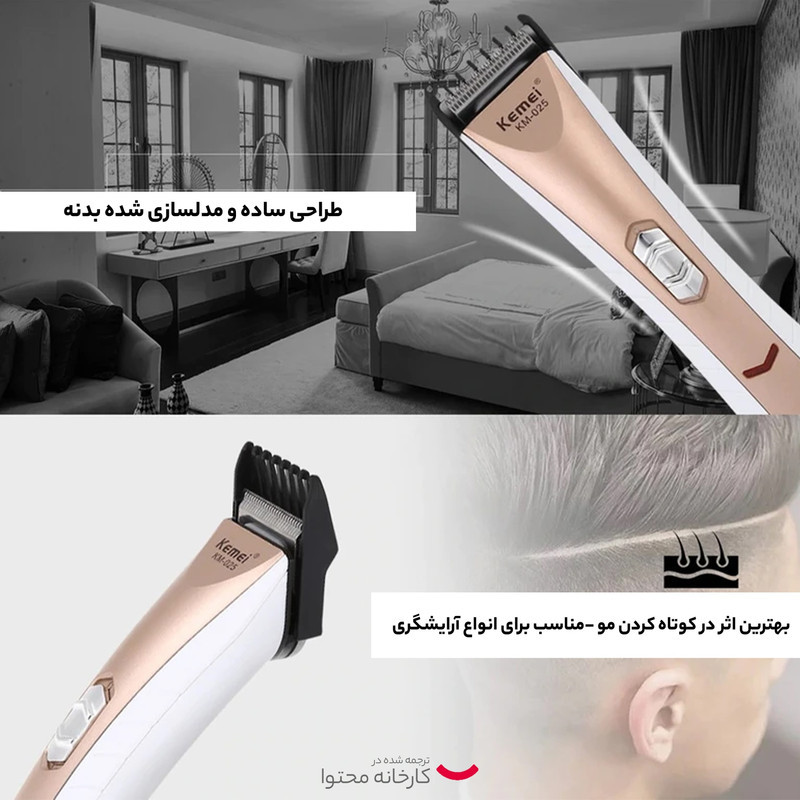 ماشین اصلاح موی سر و صورت کیمی مدل KM025