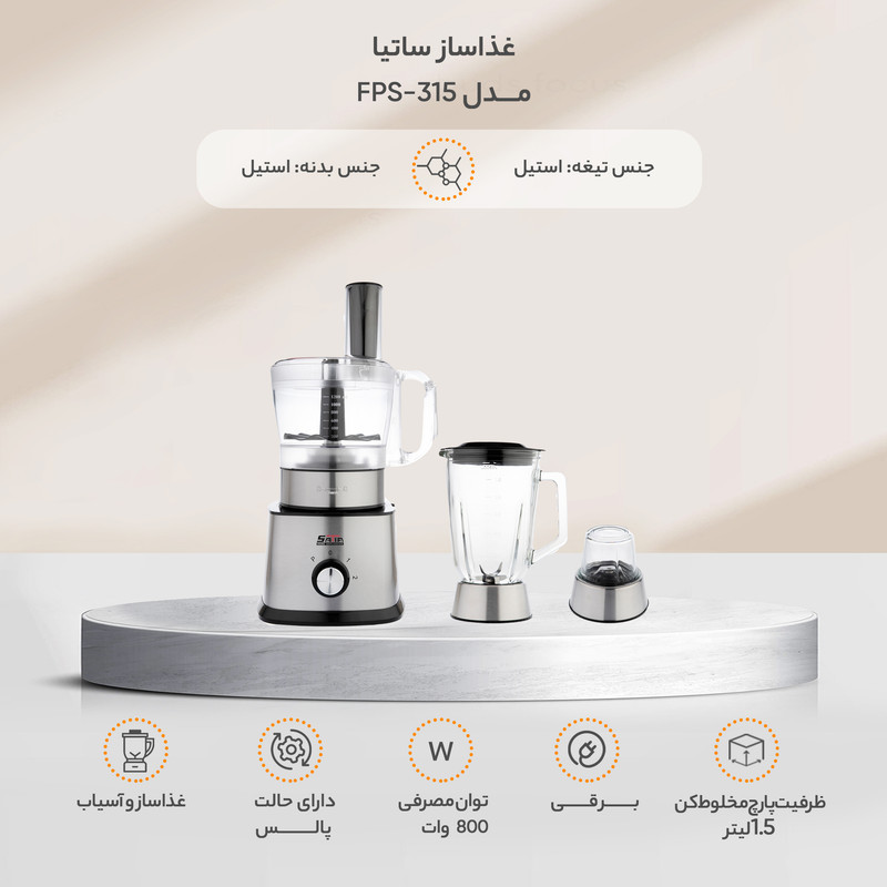 غذاساز ساتیا مدل FPS-315