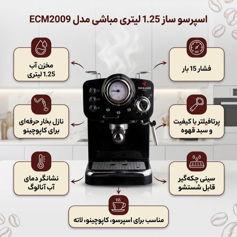 اسپرسو ساز نیمه‌صنعتی 1.25 لیتری مباشی مدل ECM2009، نیمه اتوماتیک با مصرف پودر قهوه، مناسب تهیه اسپرسو، کافه لاته، کاپوچینو و ماکیاتو، دارای یک عدد نازل قهوه