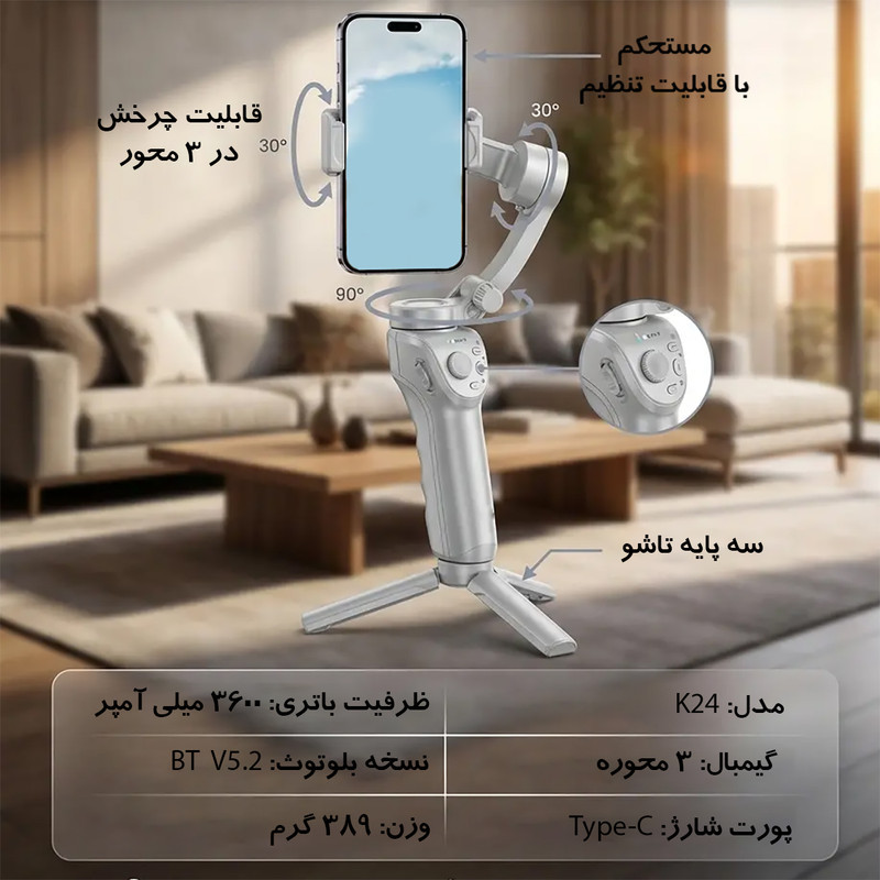 گیمبال و لرزشگیر مدل K24 با هد سه محوره