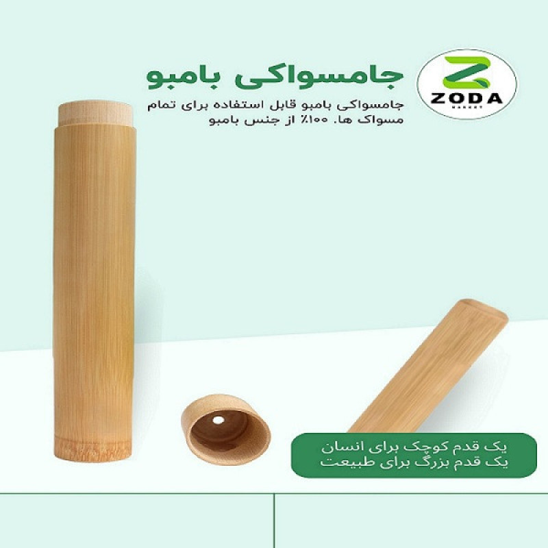 جامسواکی زدا مدل بامبو