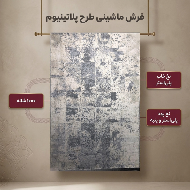 فرش ماشینی طرح پلاتینیوم کد 5004 زمینه طوسی